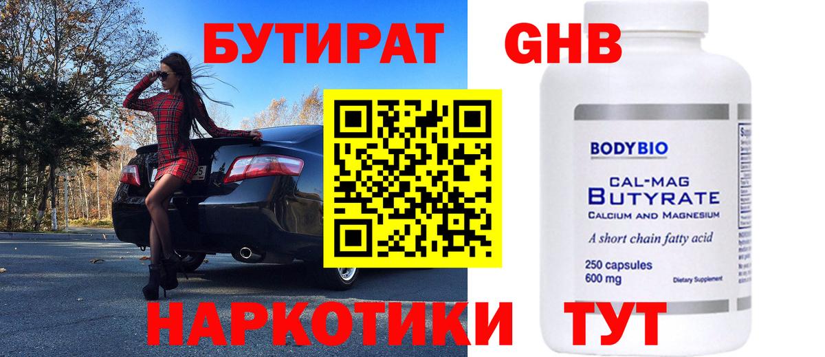Саров  Бутират GHB  Вход с VPN 