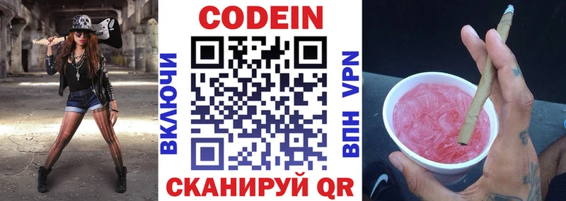 Кодеиновый сироп Lean Purple Drank  купить наркоту  Саров 