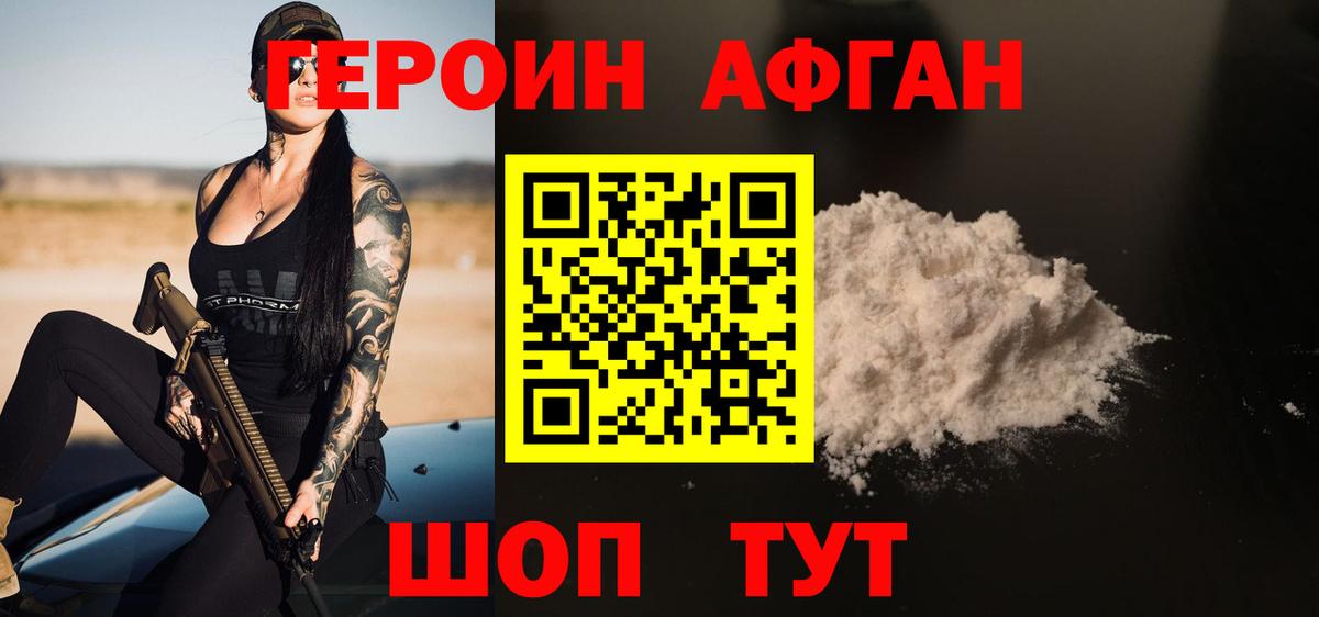 ГЕРОИН герыч Саров