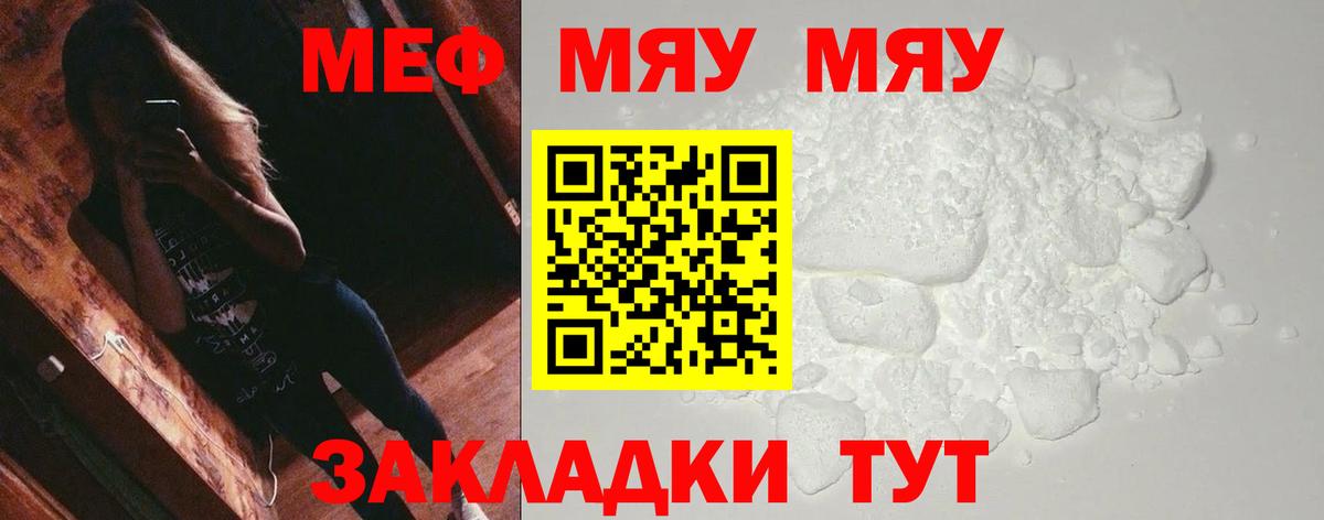 Саров  Меф мука  Меф  Вход с VPN  Меф мяу мяу  МЯУ-МЯУ 